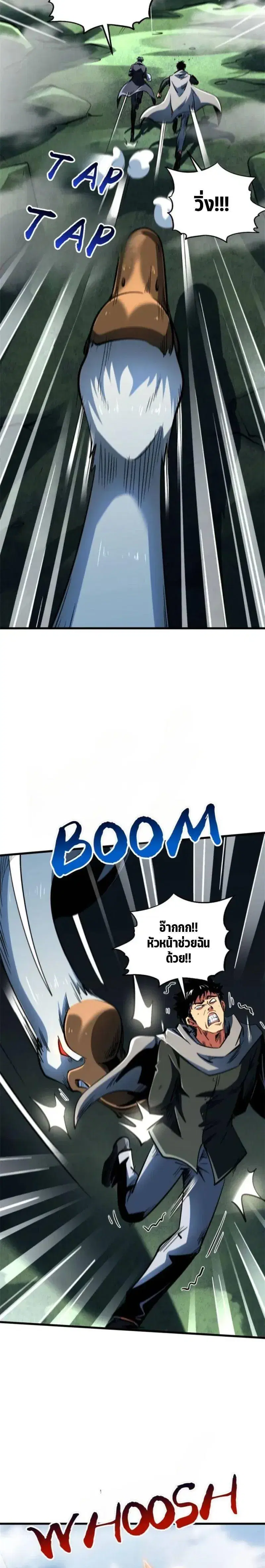 Super God Gene ตอนที่ 312 — หน้า 8 จาก 11