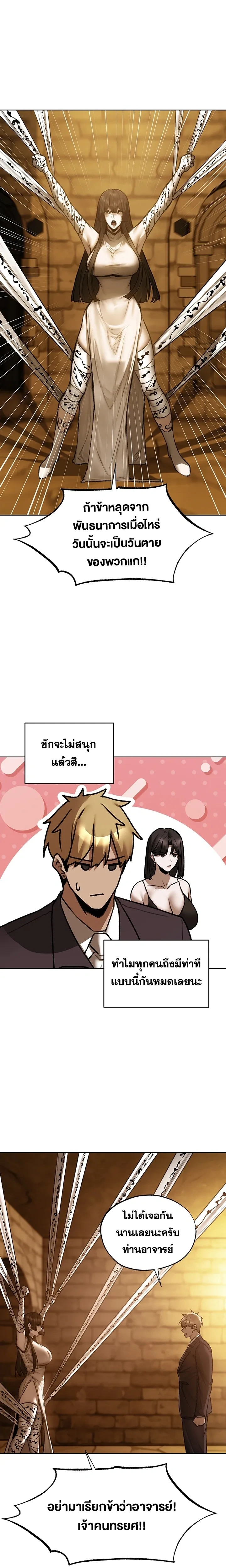 Milf Hunting in Another World ตอนที่ 123 — หน้า 6 จาก 19