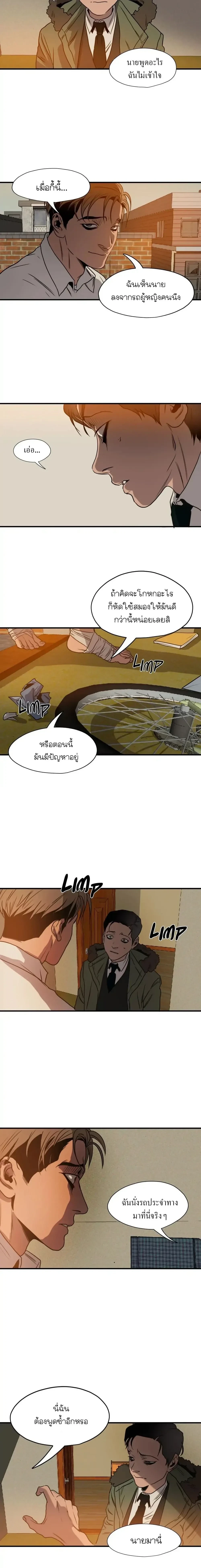 Killing Stalking – คิลลิ่ง สตอล์กกิ้ง ตอนที่ 57 — หน้า 26 จาก 30