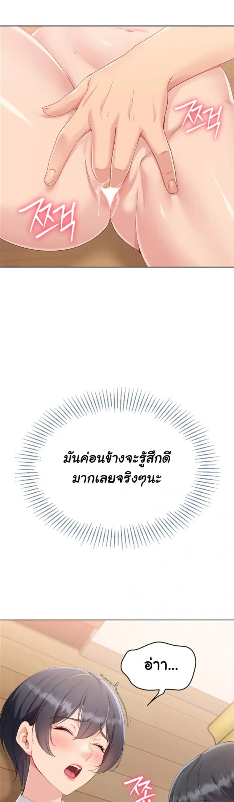 Set It! ตอนที่ 60 — หน้า 21 จาก 50