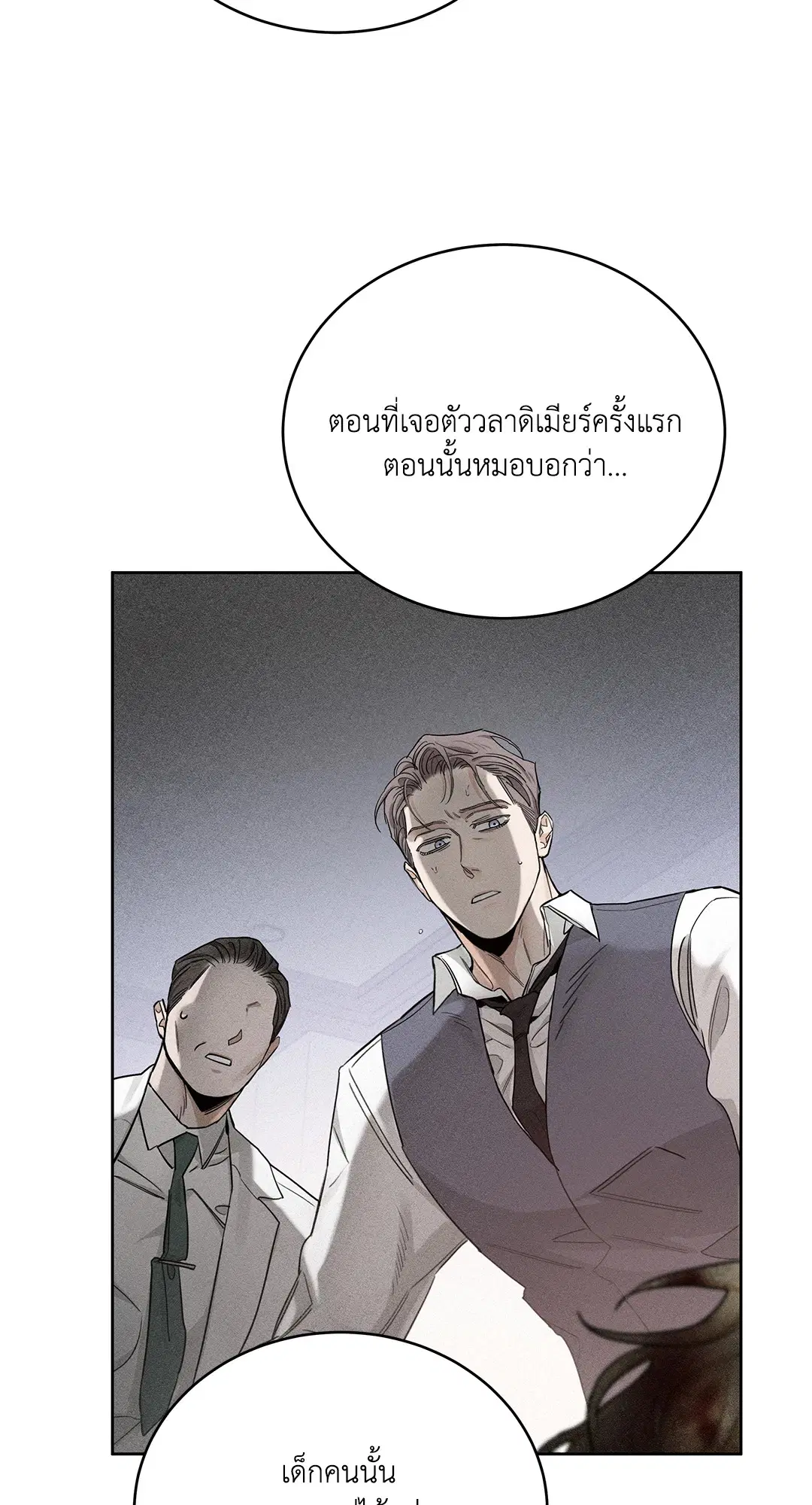 Roses and Champagne ตอนที่ 52.26 — หน้า 15 จาก 81