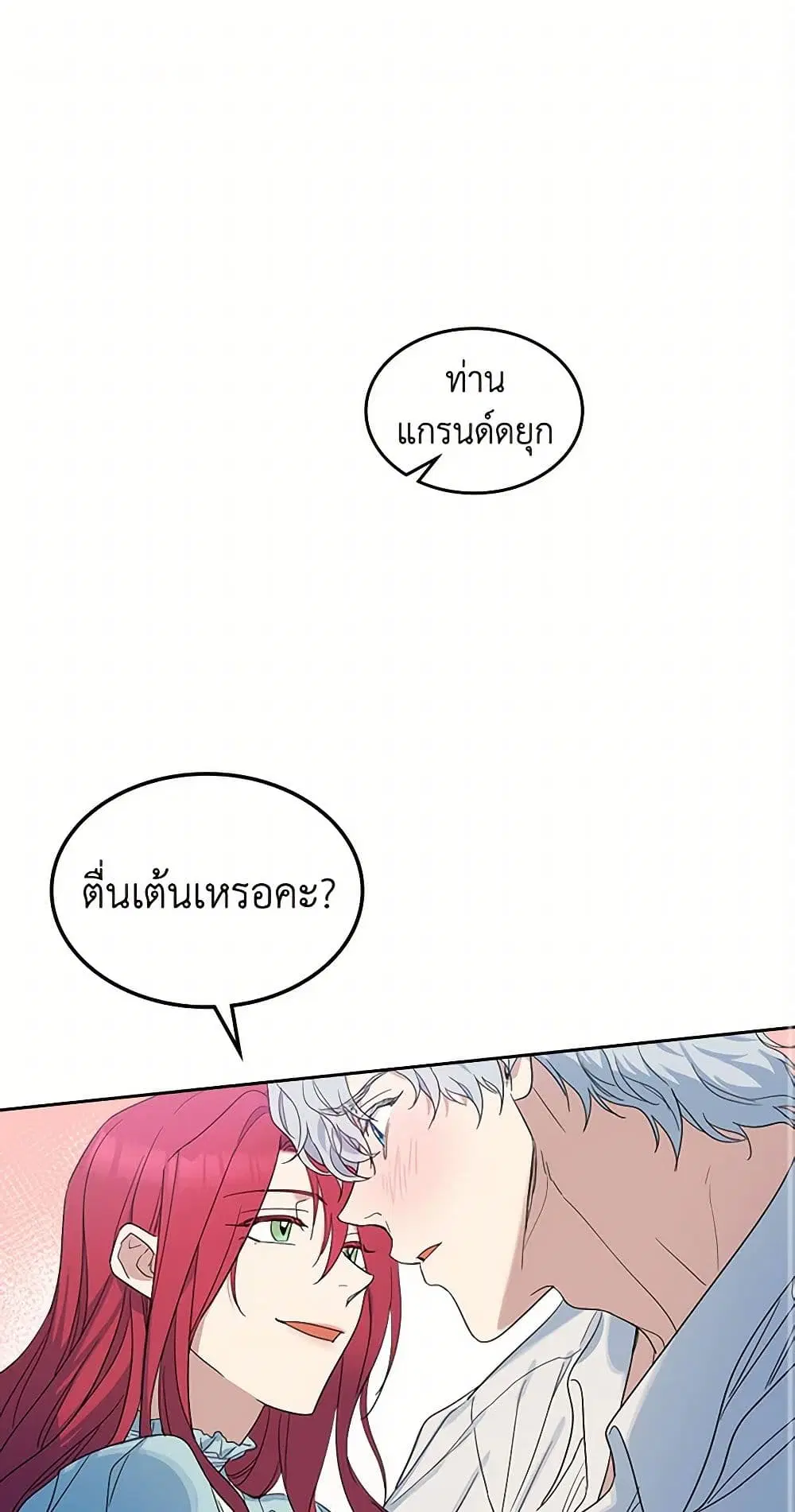 The Lady and the Beast ตอนที่ 61 — หน้า 2 จาก 38