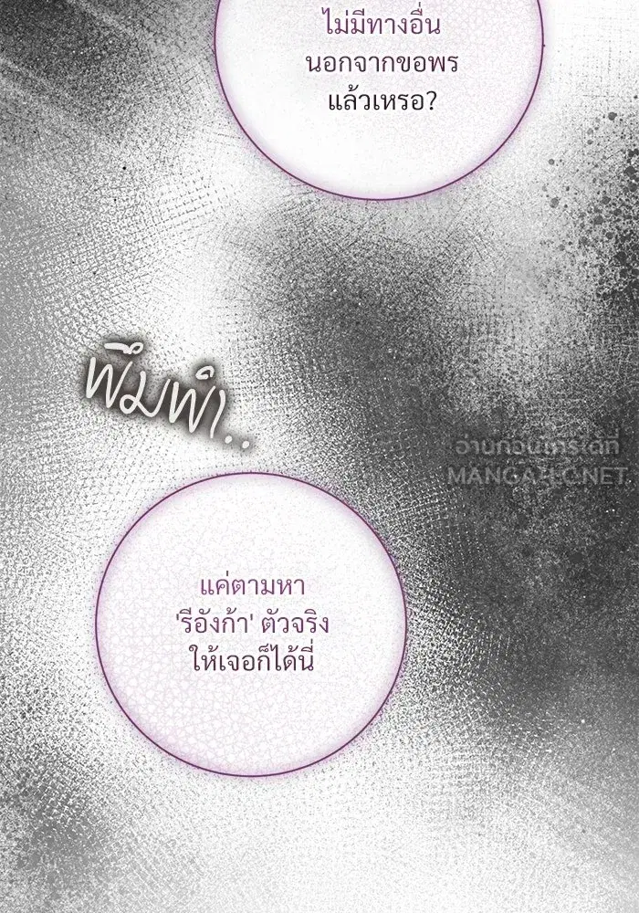 To My Husband’s Mistress ตอนที่ 89 — หน้า 90 จาก 143