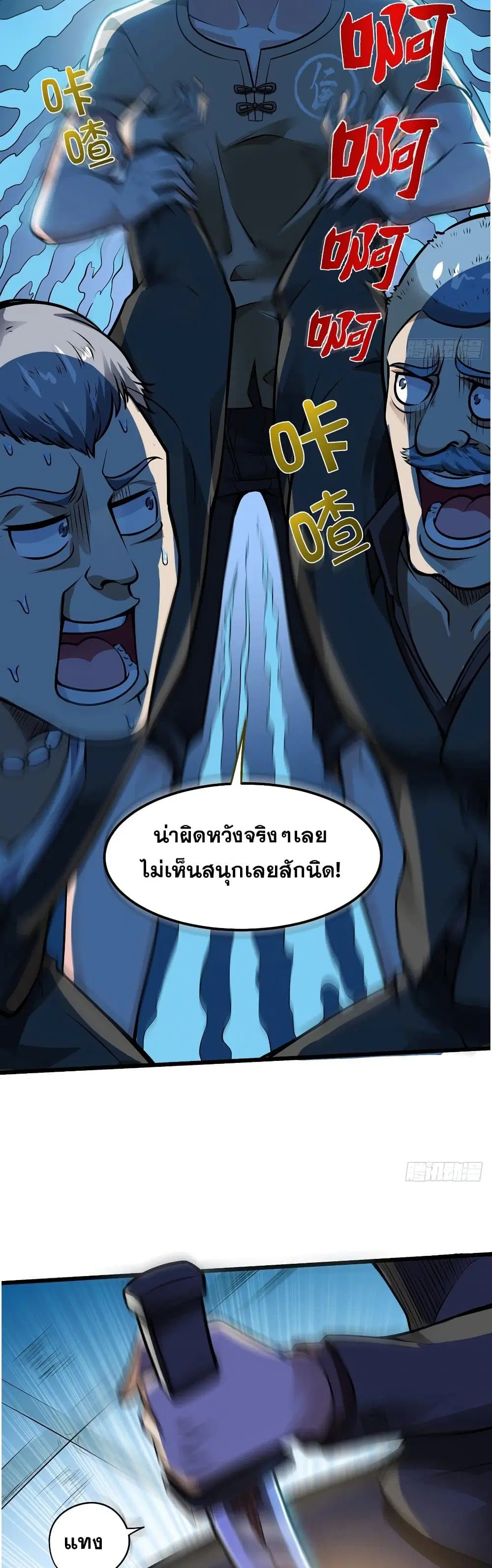 Peerless Doctor in the City ตอนที่ 65 — หน้า 10 จาก 27