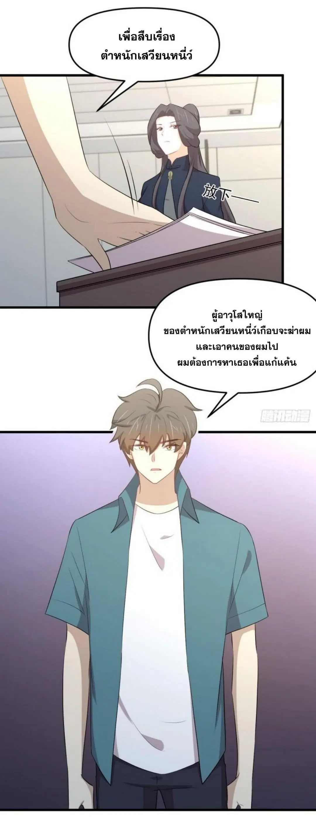 Immortal Swordsman in the Reverse World ตอนที่ 304 — หน้า 24 จาก 41