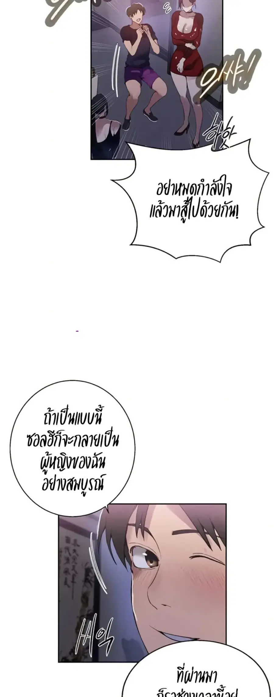 Secret Class ตอนที่ 288 — หน้า 29 จาก 50