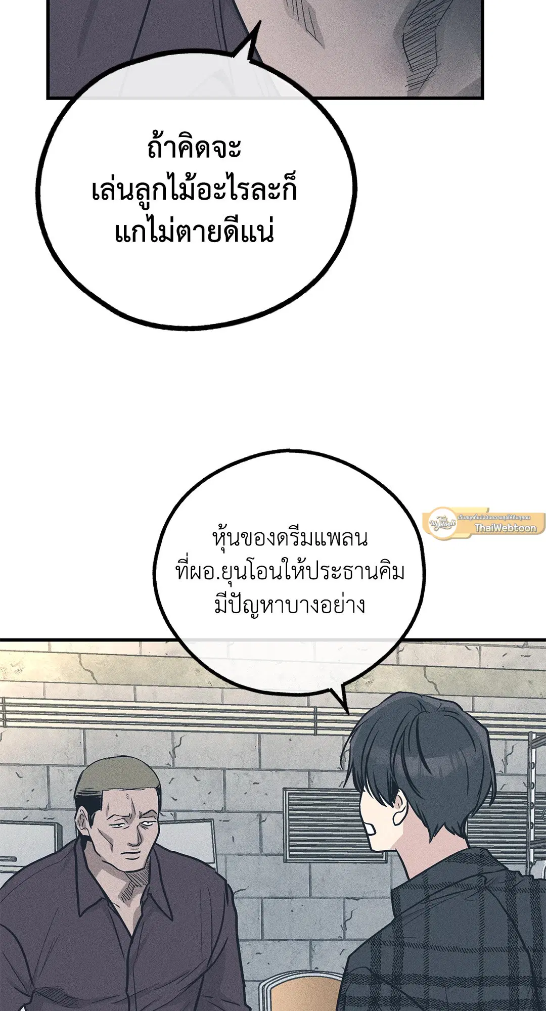 PAYBACK ตอนที่ 84 — หน้า 82 จาก 90