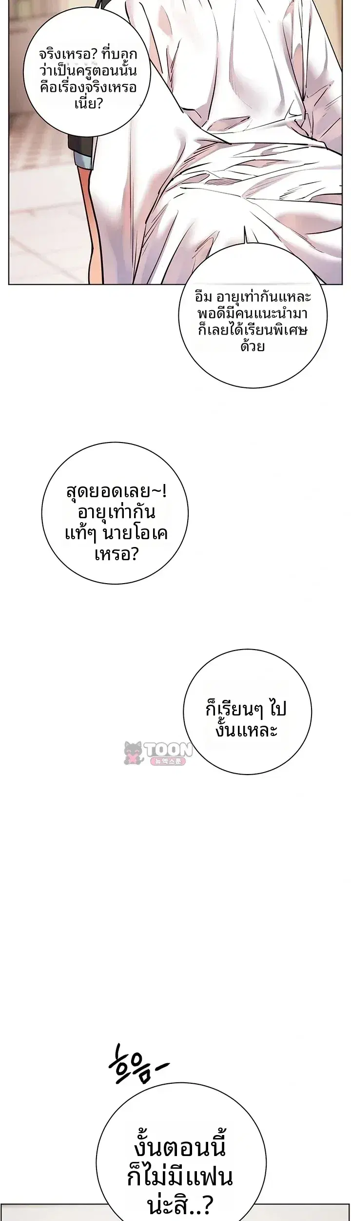 Teacher’s Efforts ตอนที่ 116 — หน้า 24 จาก 65