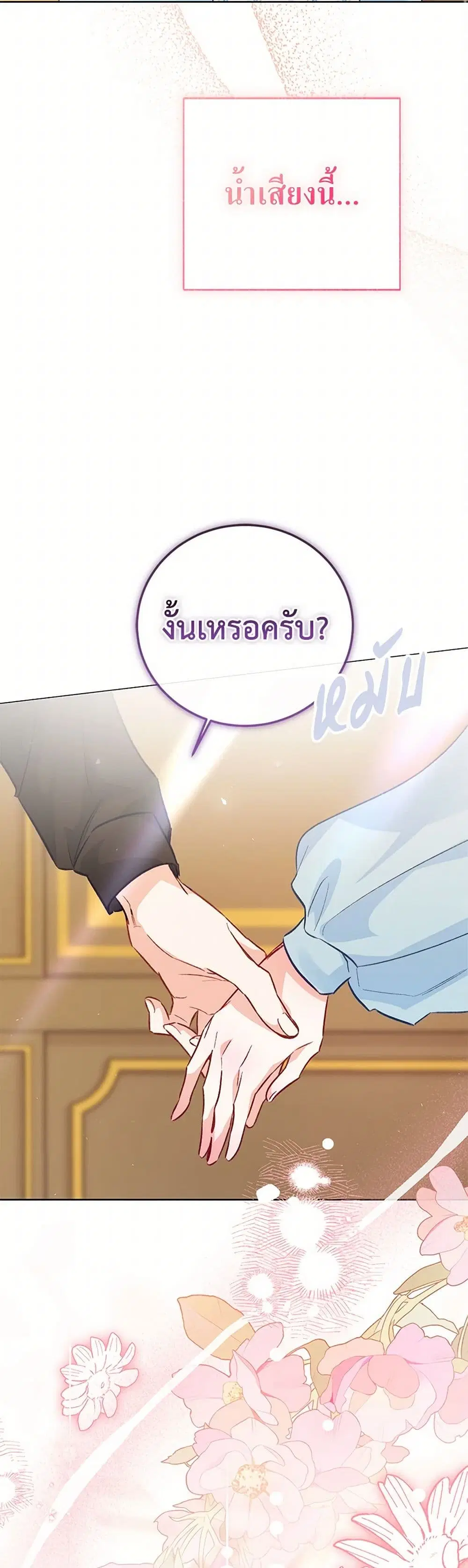 Stealing the Lady’s Heart ตอนที่ 103 — หน้า 39 จาก 42