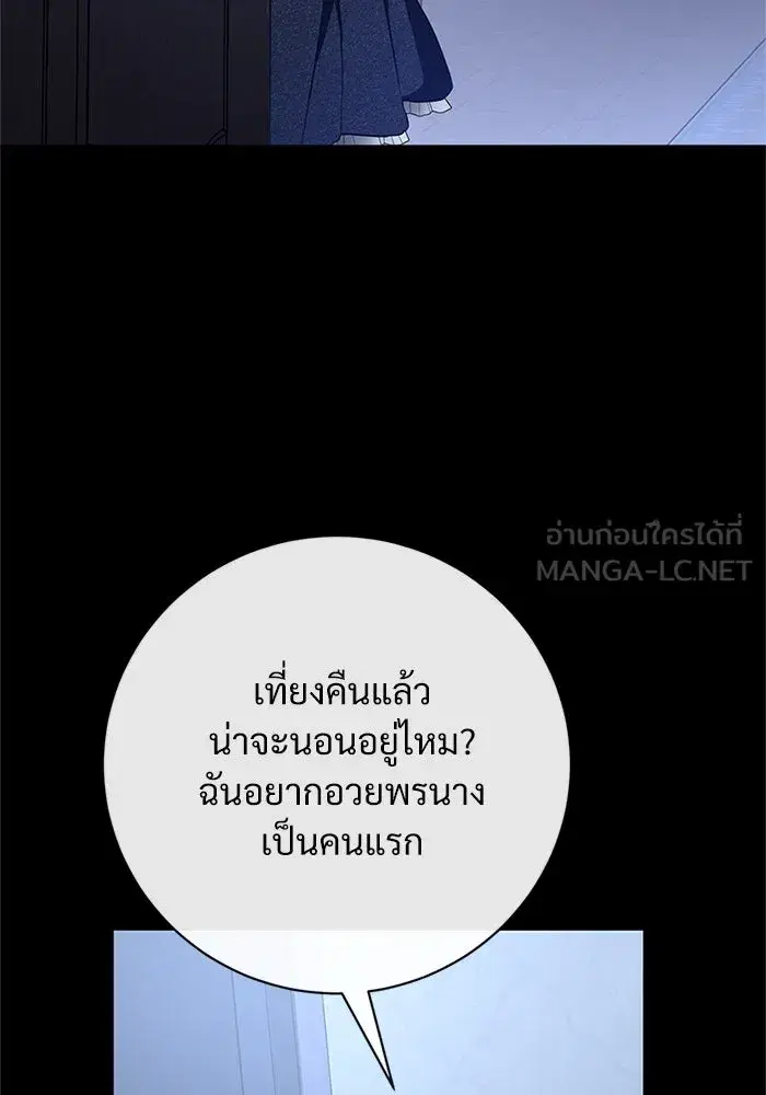 To My Husband’s Mistress ตอนที่ 79 — หน้า 18 จาก 110
