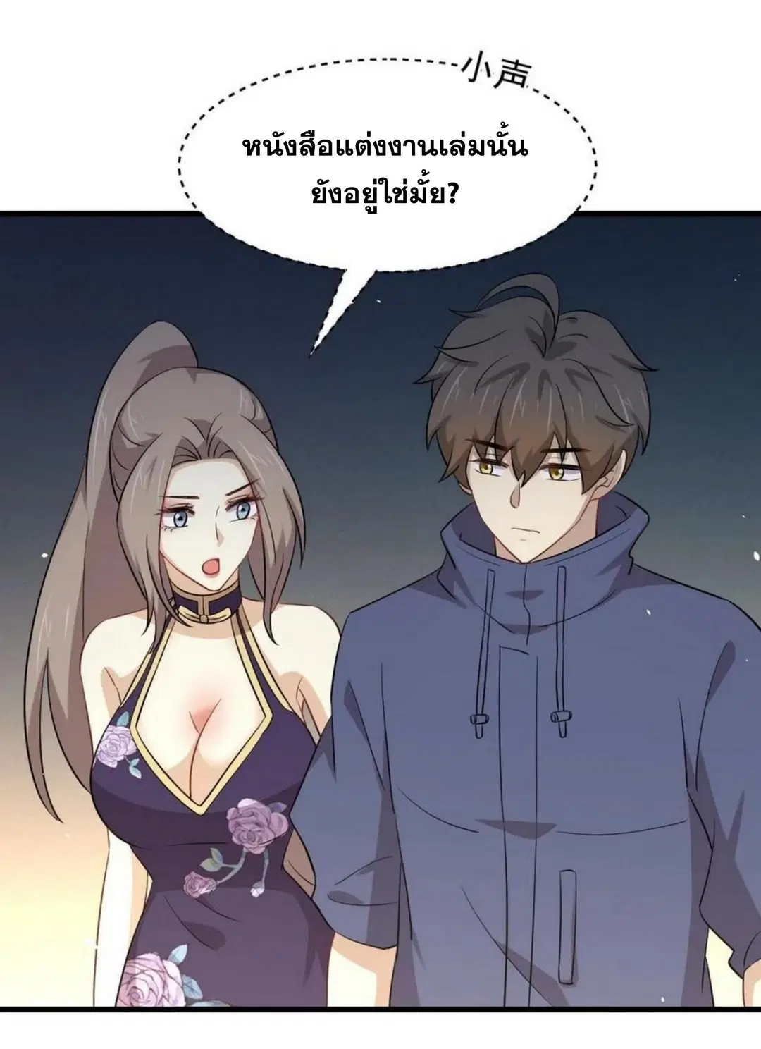 Immortal Swordsman in the Reverse World ตอนที่ 194 — หน้า 11 จาก 26