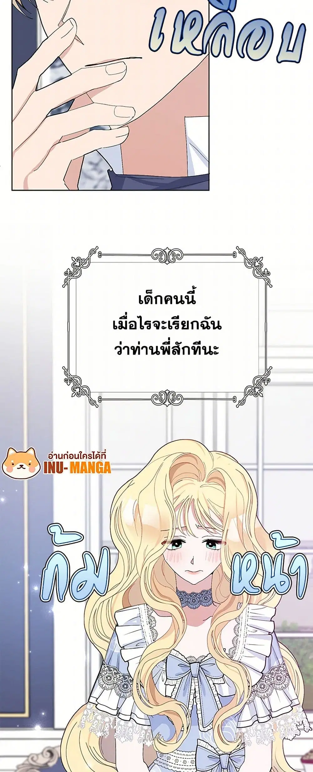 Please Marry Me Again! ตอนที่ 28 — หน้า 10 จาก 41