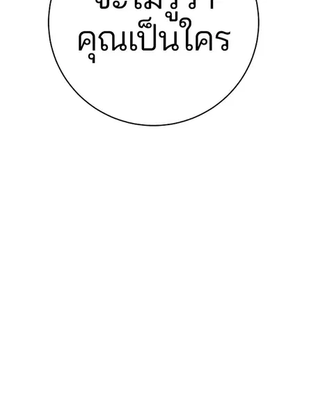 The Player ตอนที่ 58 — หน้า 139 จาก 168