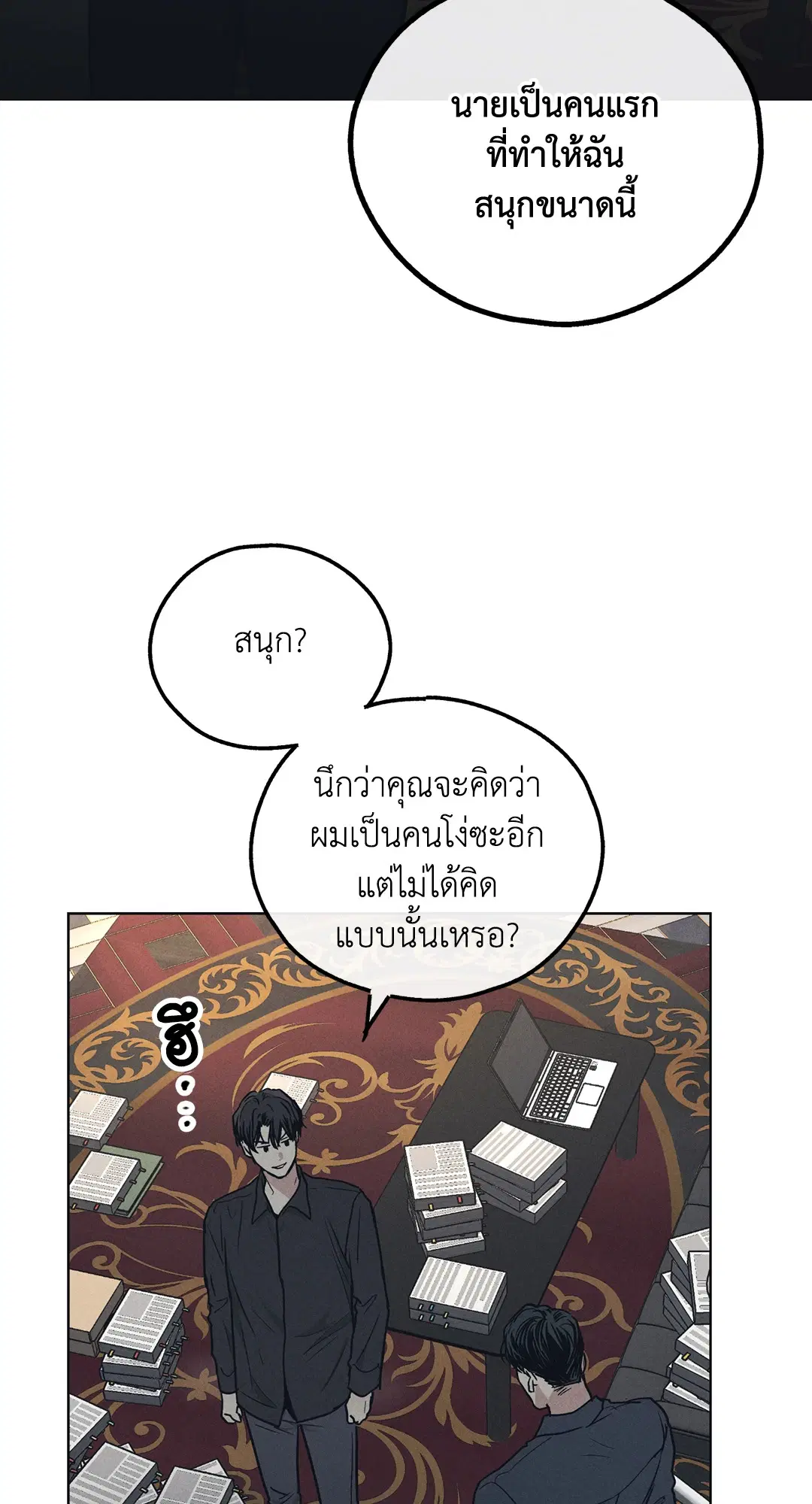 PAYBACK ตอนที่ 23 — หน้า 71 จาก 83