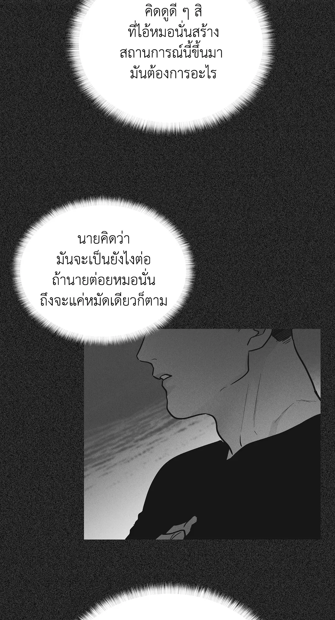 PAYBACK ตอนที่ 23 — หน้า 42 จาก 83