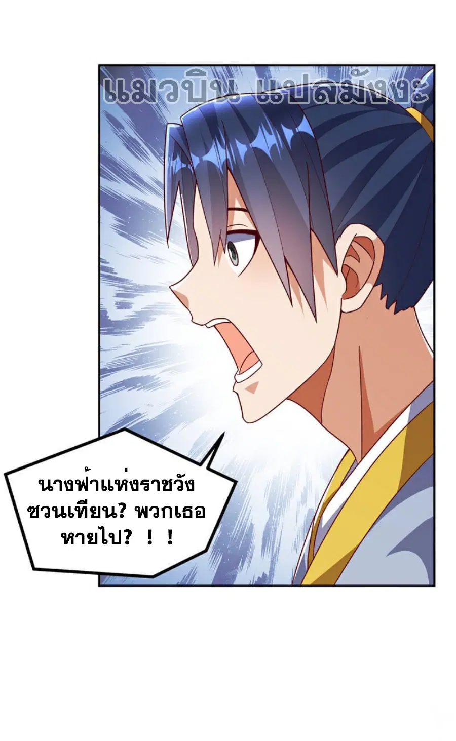 Wu Ni ตอนที่ 367 — หน้า 22 จาก 34