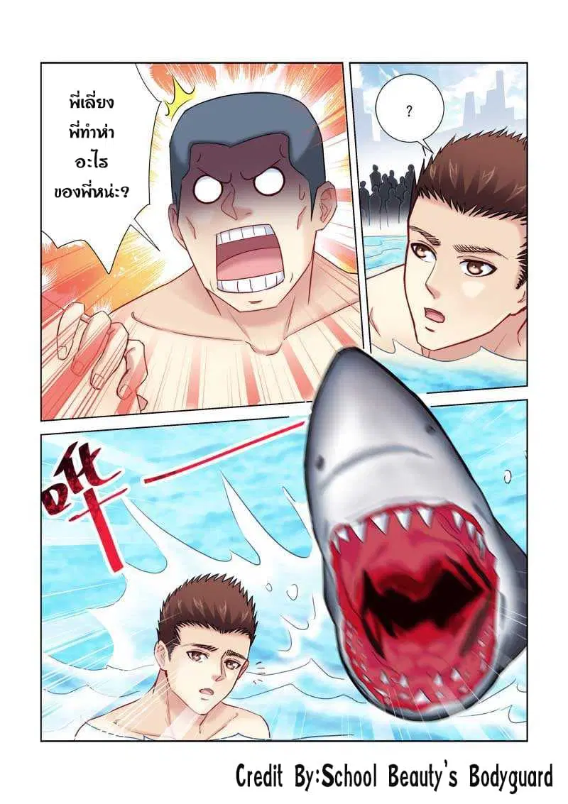 School Beauty’s Bodyguard ตอนที่ 178 — หน้า 2 จาก 8