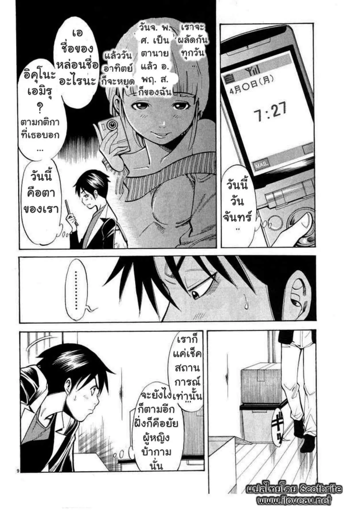 Nozoki Ana ตอนที่ 2 — หน้า 9 จาก 20