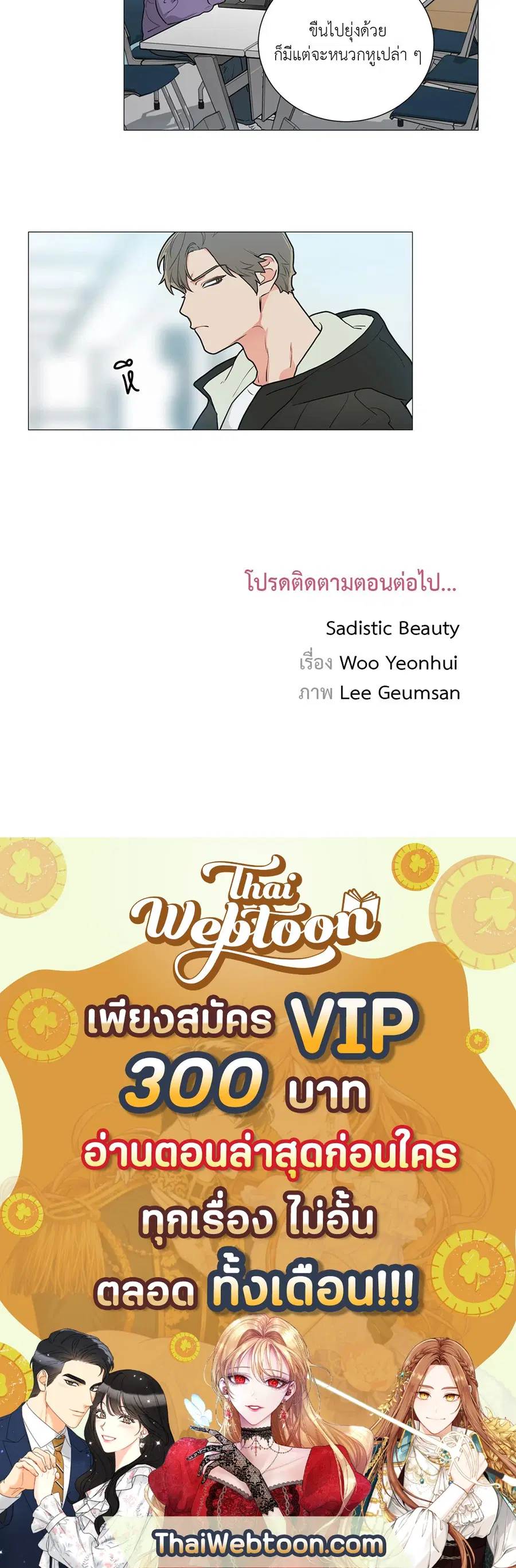 Sadistic Beauty ตอนที่ 83 — หน้า 28 จาก 28