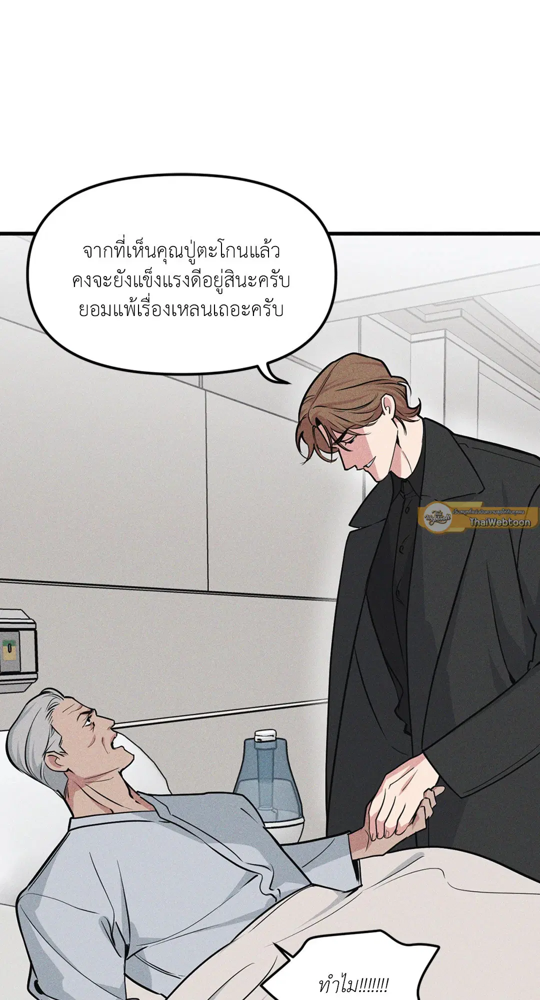 Full Volume ตอนที่ 76.36 — หน้า 61 จาก 71