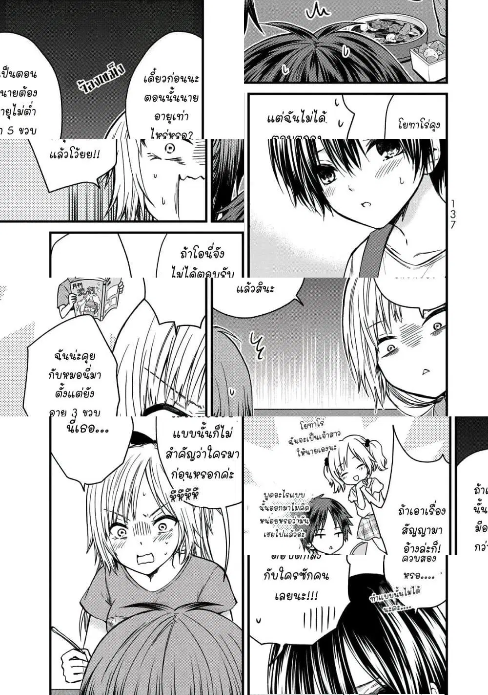 Ojousama no Shimobe ตอนที่ 36 — หน้า 3 จาก 11