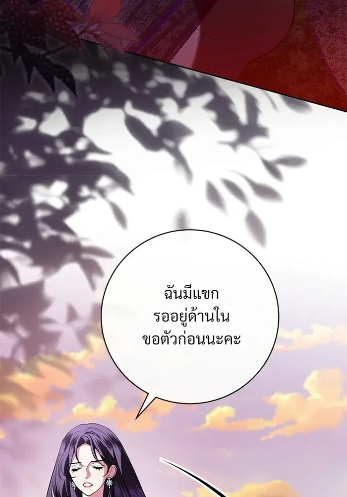 To My Husband’s Mistress ตอนที่ 90 — หน้า 101 จาก 117