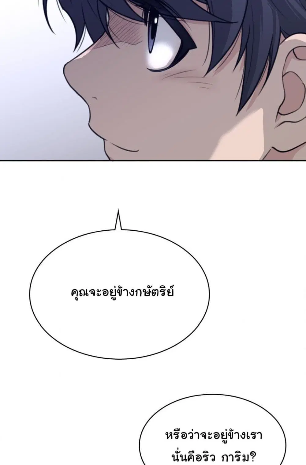 Perfect Half ตอนที่ 169 — หน้า 34 จาก 50