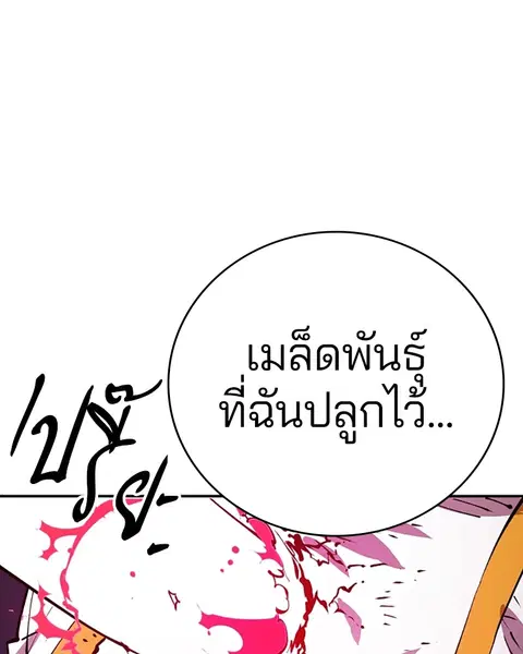 The Player ตอนที่ 59 — หน้า 25 จาก 156