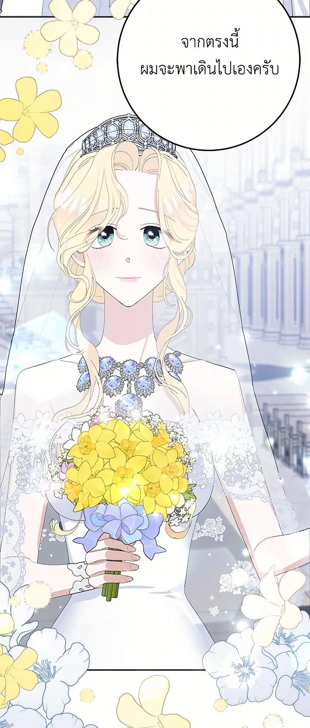 Please Marry Me Again! ตอนที่ 33 — หน้า 25 จาก 38