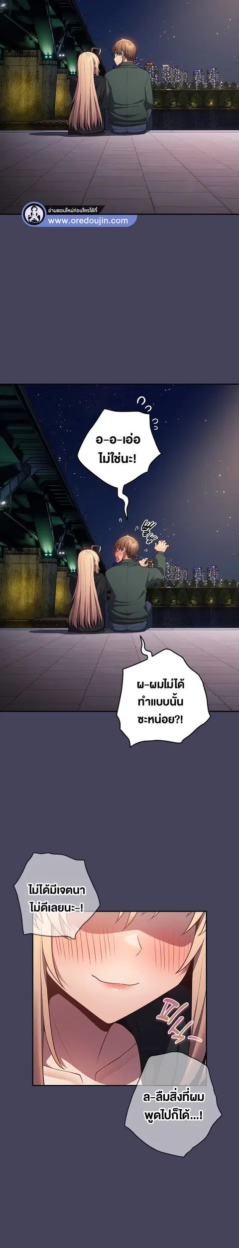 That’s Not How You Do It ตอนที่ 27 — หน้า 24 จาก 29