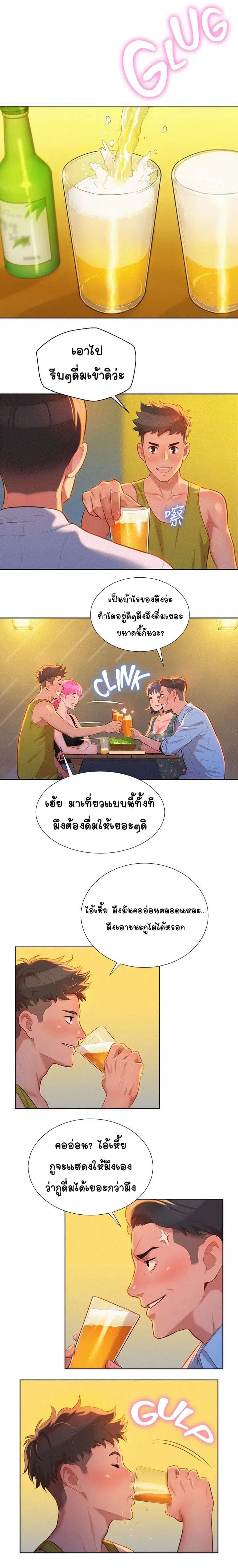 Sister Neighbors ตอนที่ 13 — หน้า 9 จาก 16