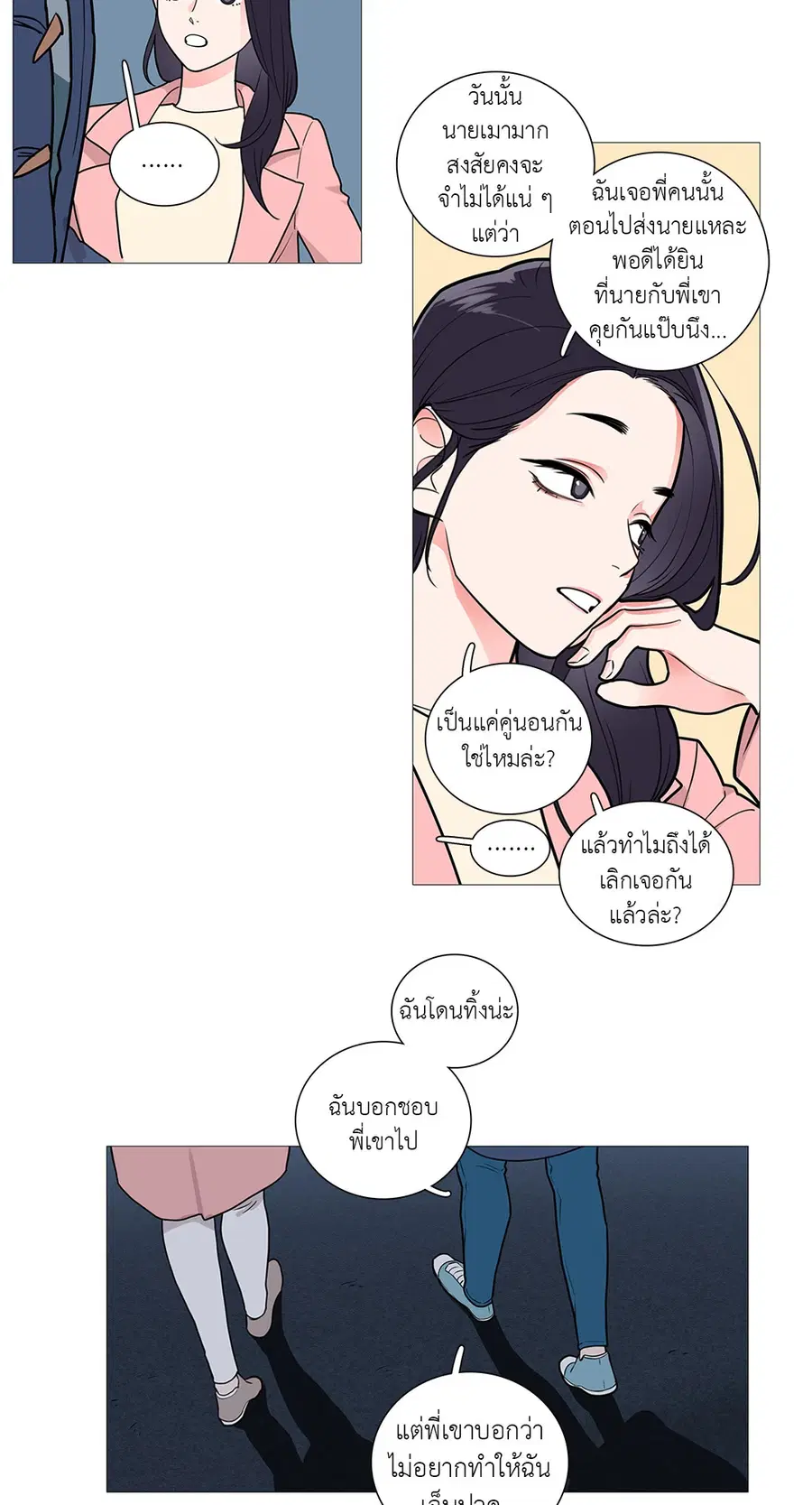 Sadistic Beauty ตอนที่ 32 — หน้า 21 จาก 34