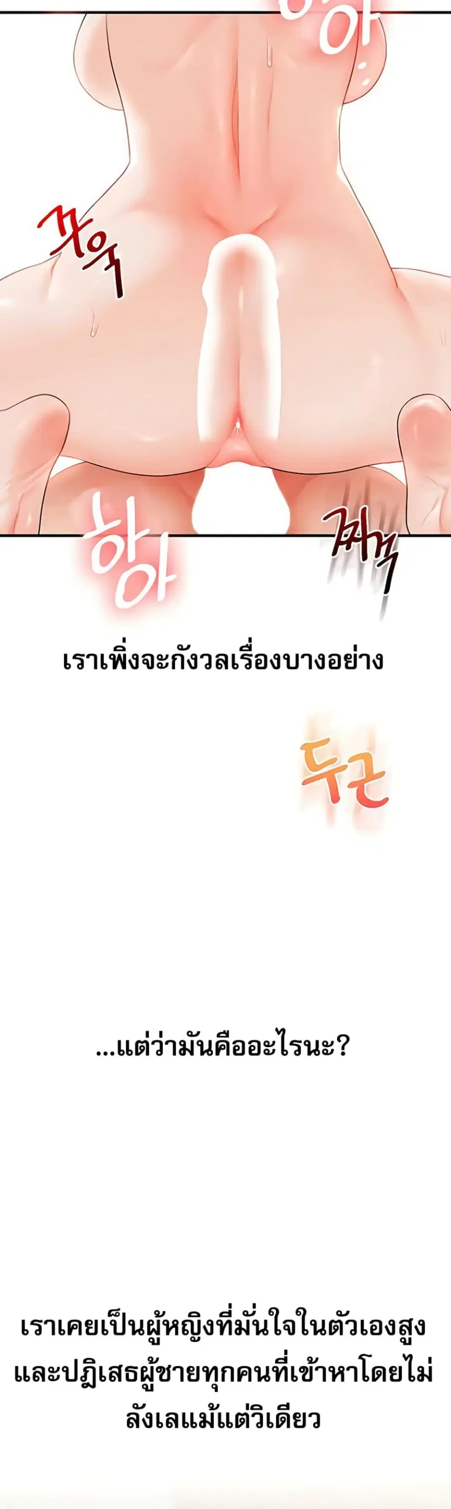 Relationship Reversal ตอนที่ 79 — หน้า 38 จาก 51