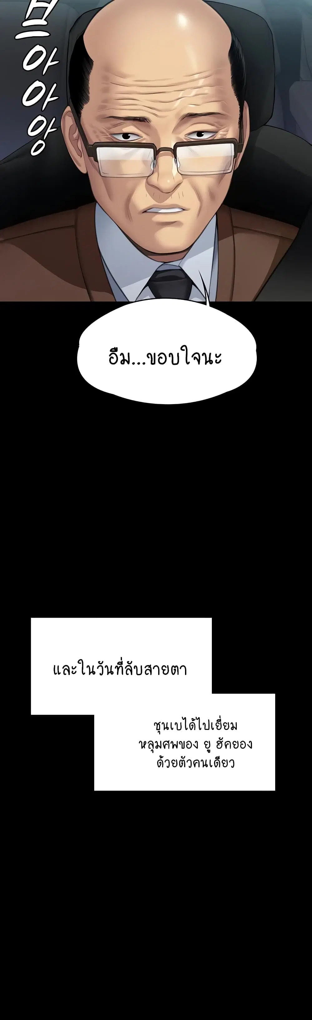 Queen Bee ตอนที่ 331 — หน้า 49 จาก 60