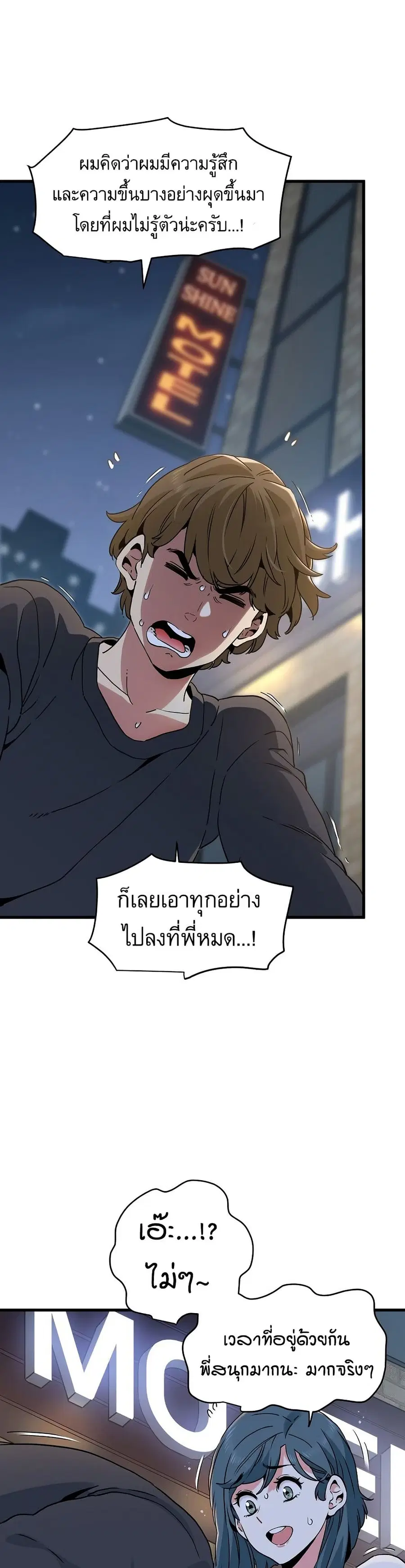The Turning Point ตอนที่ 19 — หน้า 34 จาก 50
