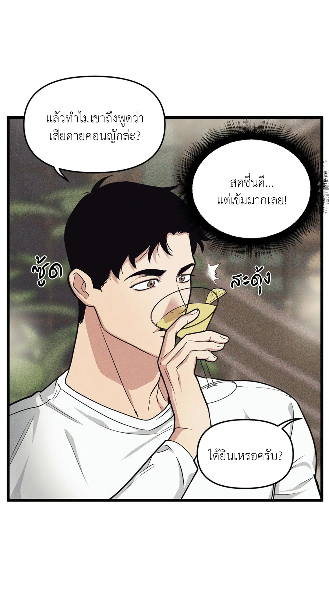 Full Volume ตอนที่ 76.09 — หน้า 20 จาก 62