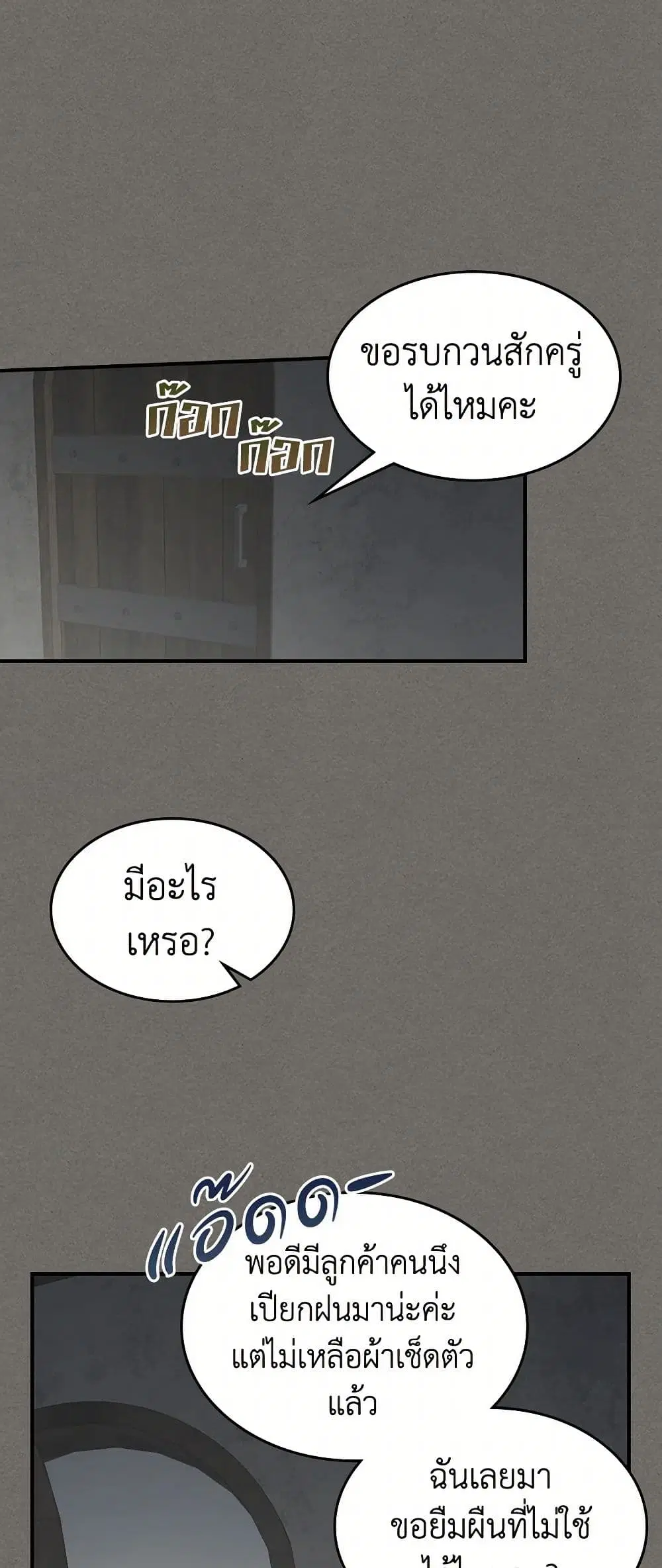 The Lady and the Beast ตอนที่ 123 — หน้า 17 จาก 36