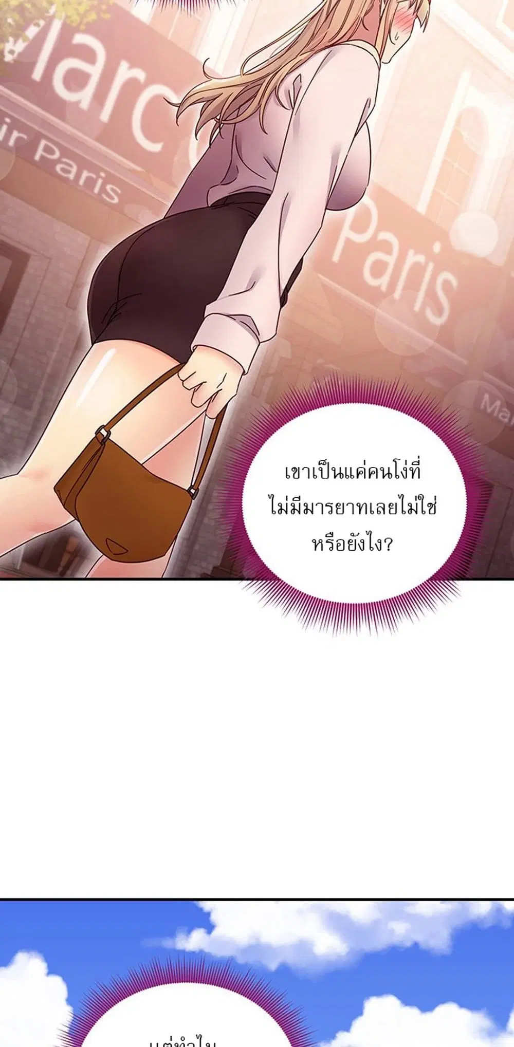 Stepmother Friends ตอนที่ 68 — หน้า 33 จาก 51
