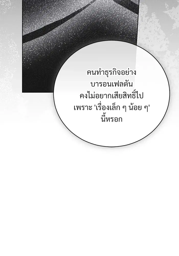 To My Husband’s Mistress ตอนที่ 44 — หน้า 101 จาก 117