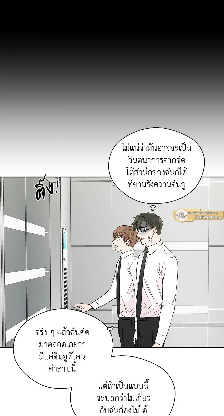 A Man of Virtue ตอนที่ 77 — หน้า 7 จาก 50