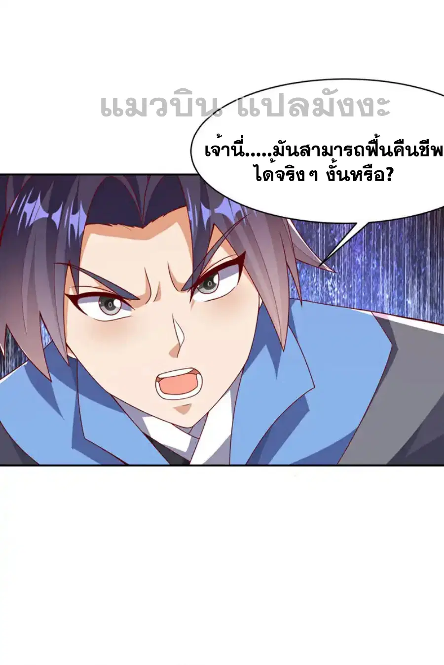 Wu Ni ตอนที่ 428 — หน้า 17 จาก 36