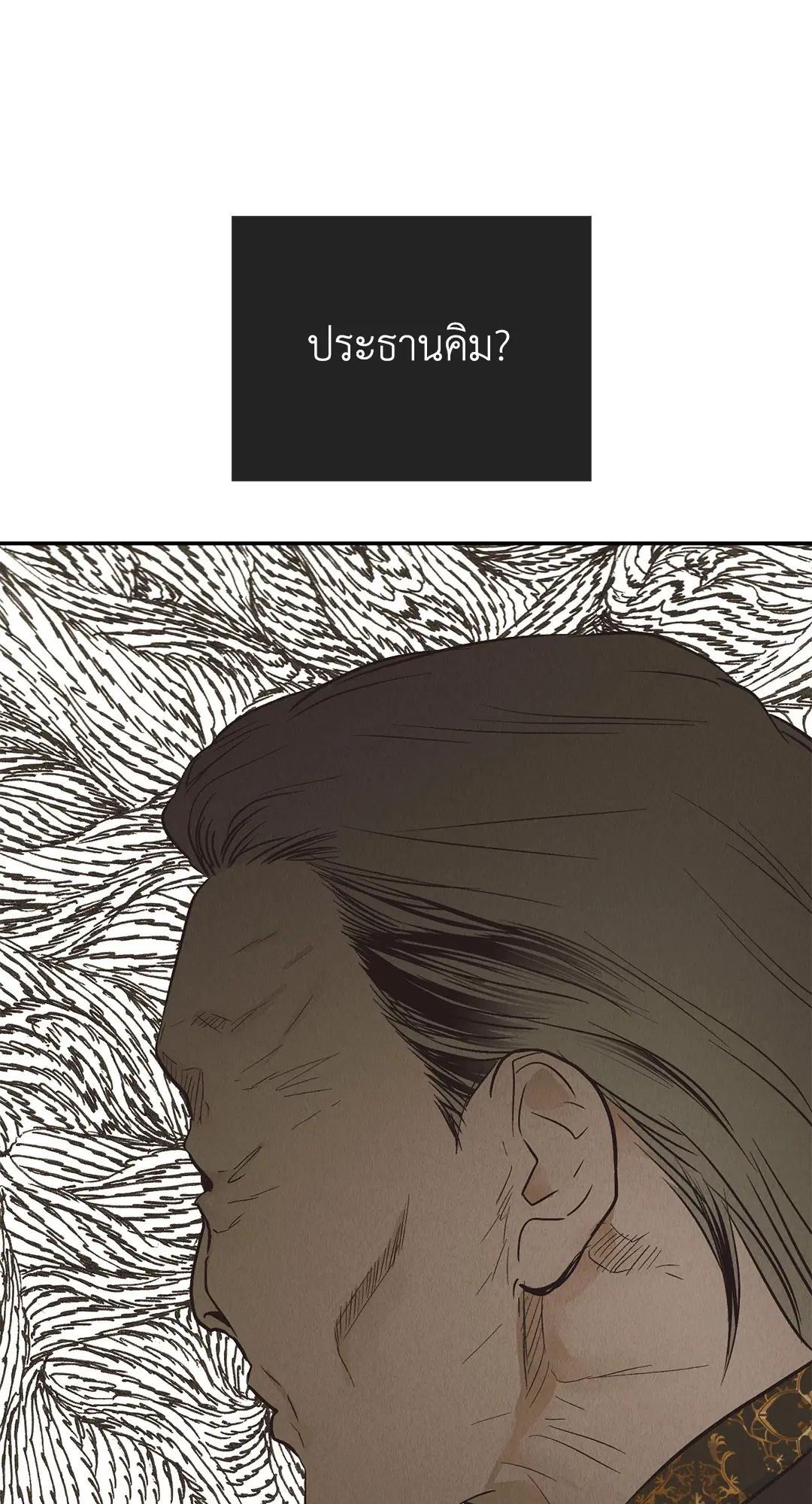 PAYBACK ตอนที่ 71 — หน้า 78 จาก 92