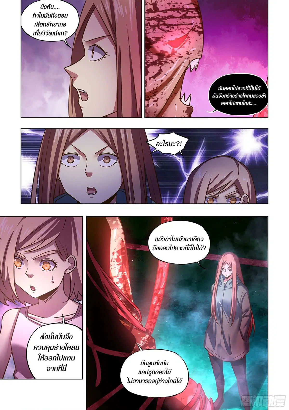 The Last Human ตอนที่ 498 — หน้า 6 จาก 16