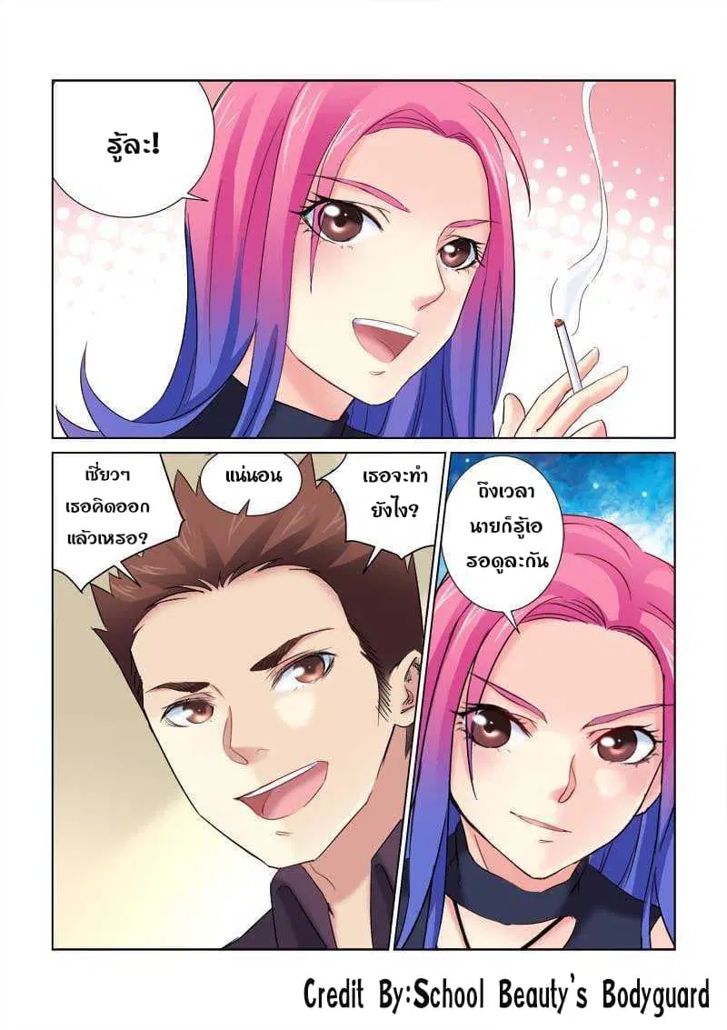 School Beauty’s Bodyguard ตอนที่ 155 — หน้า 4 จาก 8