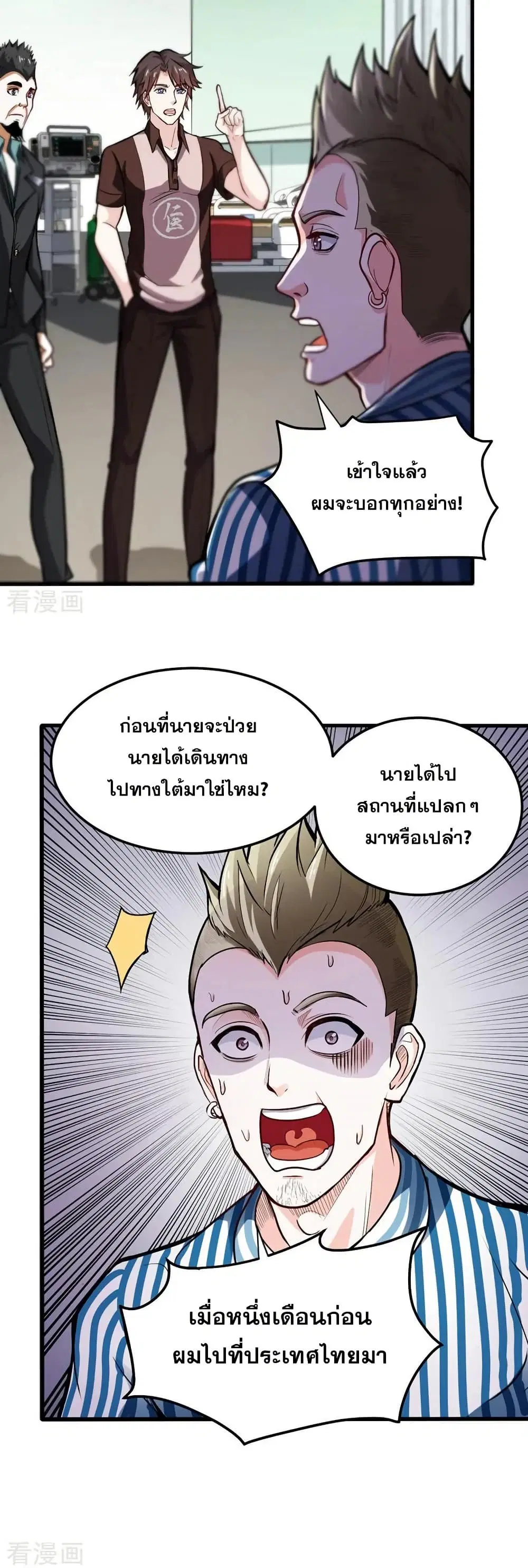 Peerless Doctor in the City ตอนที่ 105 — หน้า 18 จาก 20