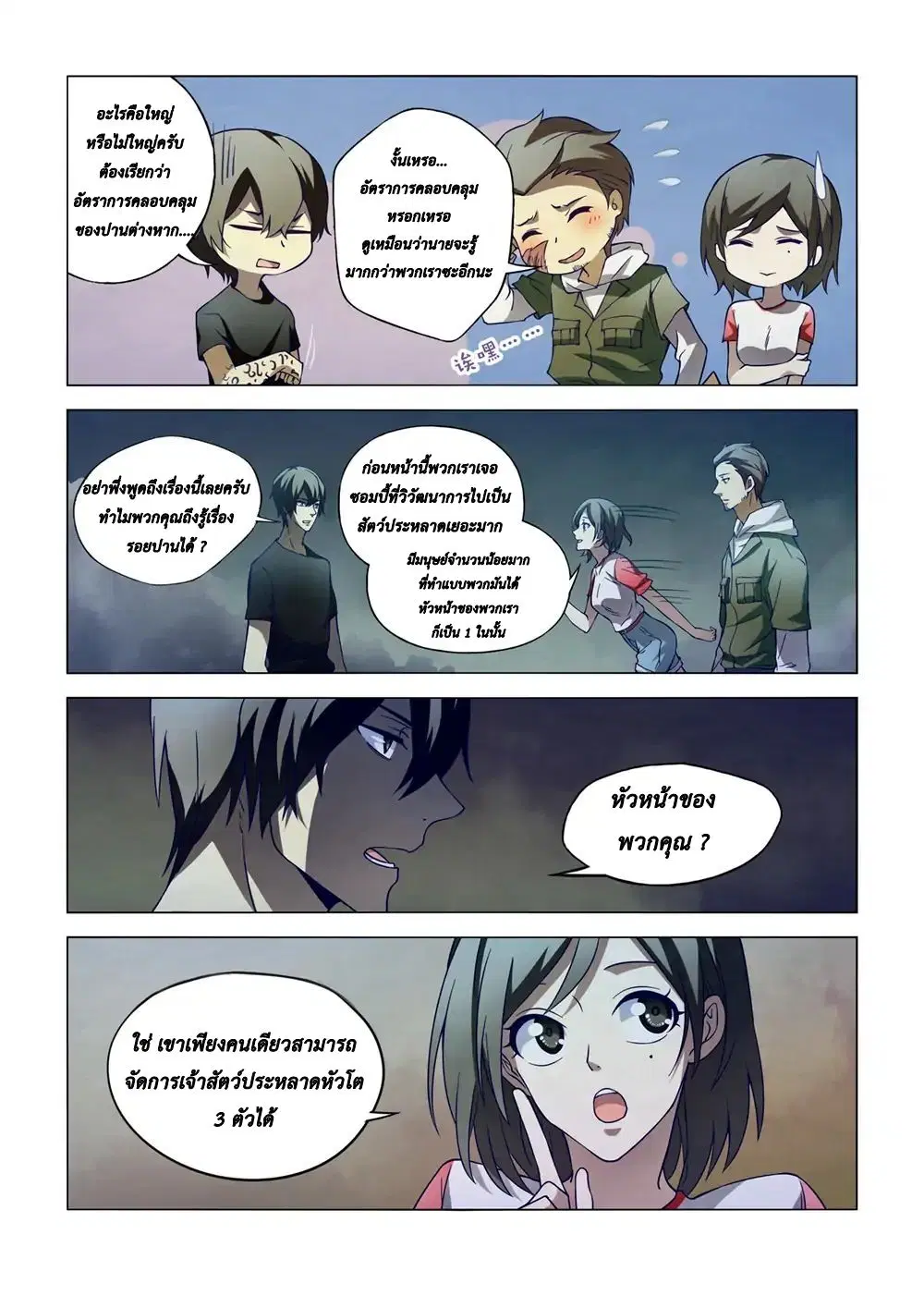 The Last Human ตอนที่ 105 — หน้า 3 จาก 18
