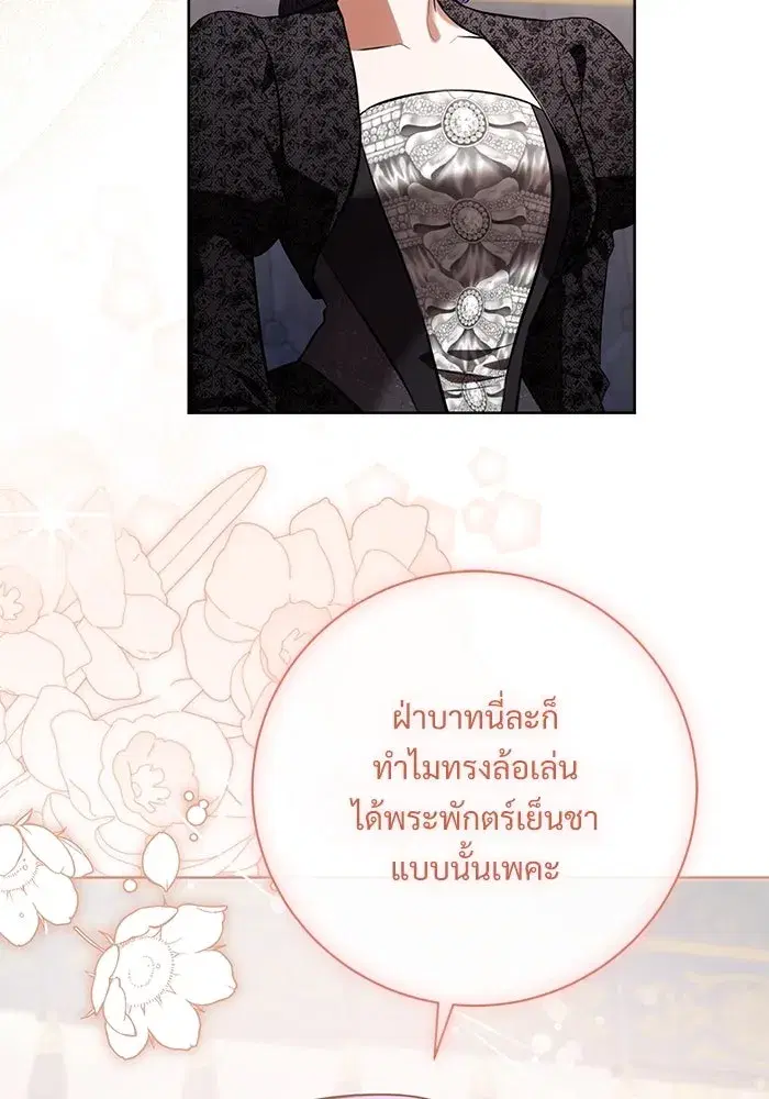 To My Husband’s Mistress ตอนที่ 87 — หน้า 103 จาก 123