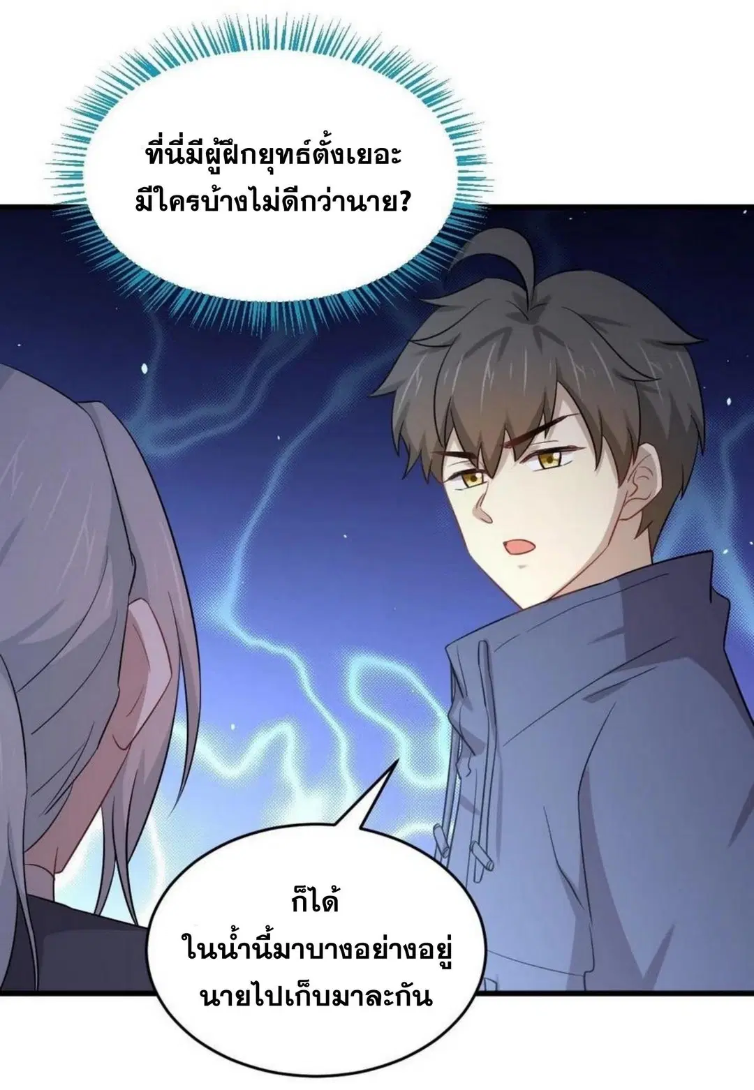 Immortal Swordsman in the Reverse World ตอนที่ 194 — หน้า 26 จาก 26