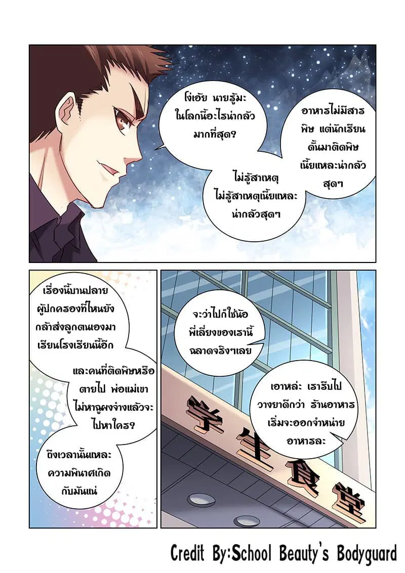 School Beauty’s Bodyguard ตอนที่ 247 — หน้า 6 จาก 8