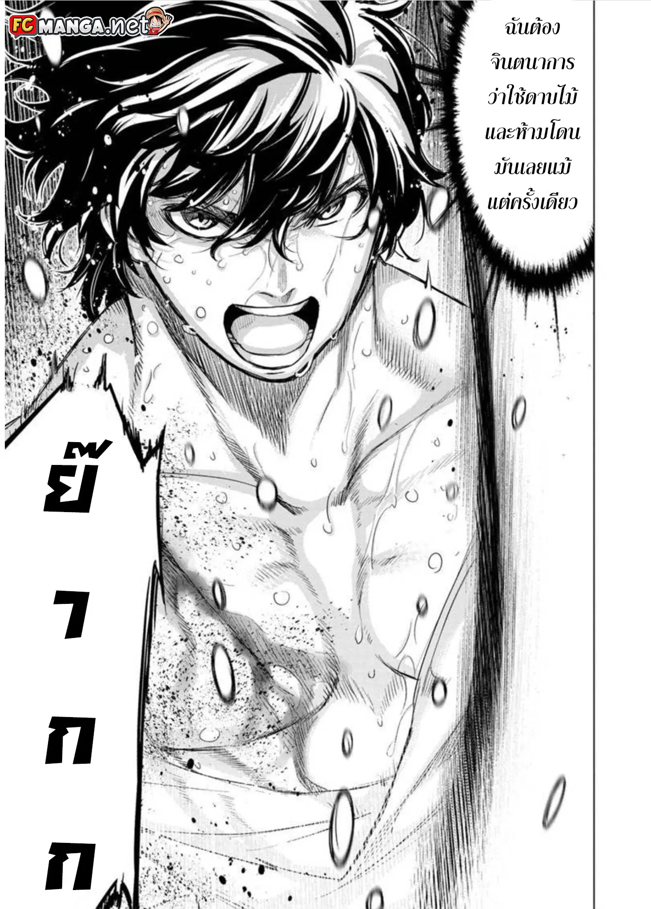 Ingoshima ตอนที่ 87 — หน้า 5 จาก 11